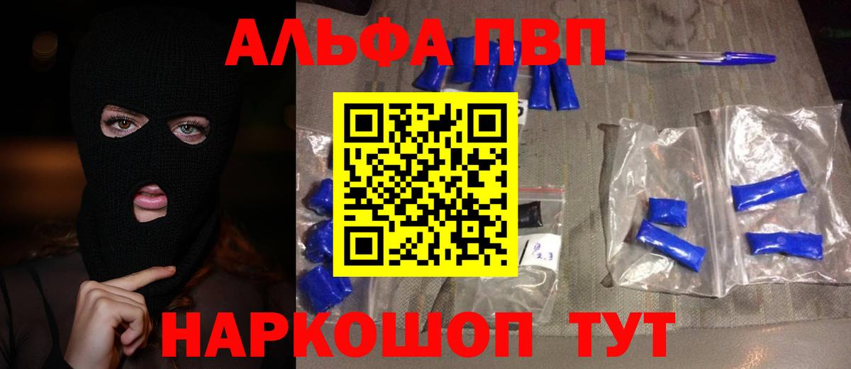 Мценск  Alfa_PVP Соль  Вход с VPN  дарнет шоп  Альфа ПВП СК КРИС  A PVP крисы CK 