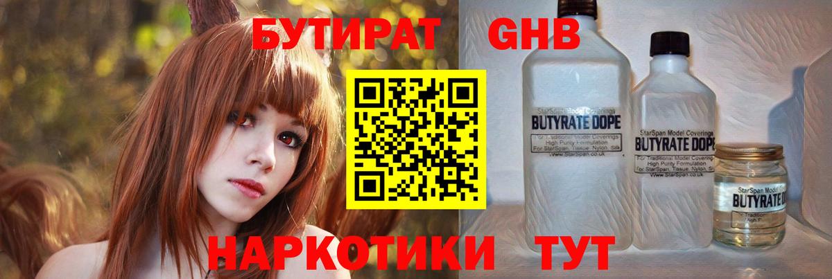 Бутират вода Мценск