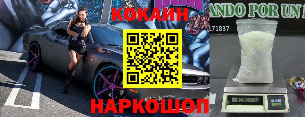 Cocaine Колумбийский  КОКАИН FishScale  Вход с VPN  Мценск 