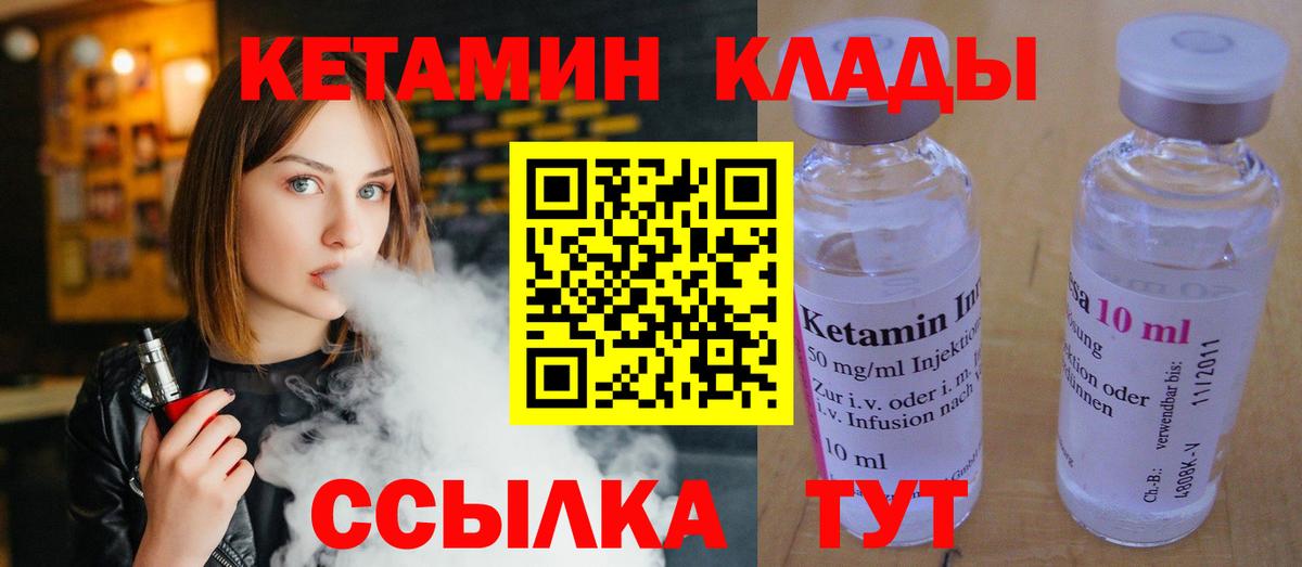 КЕТАМИН VHQ  Кетамин ketamine  Вход с VPN  Мценск 